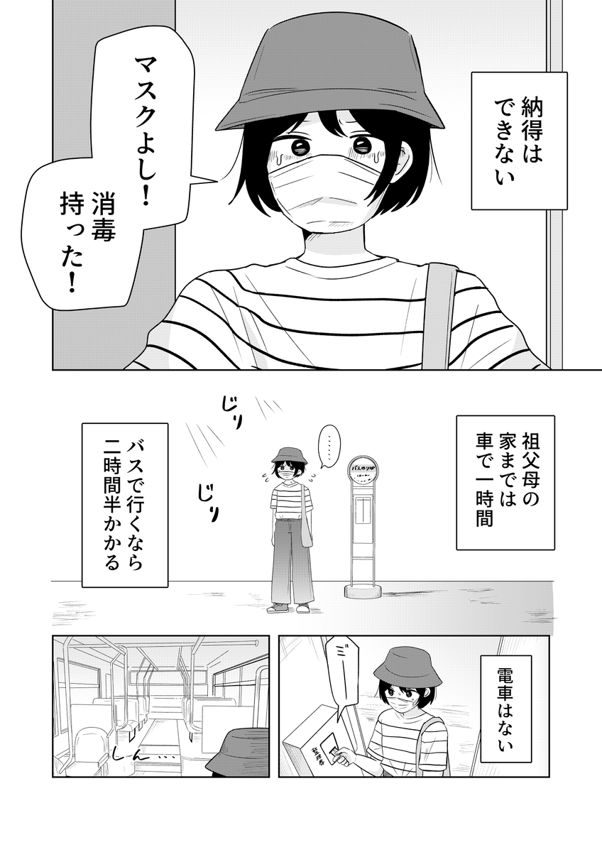 【漫画】コロナ禍に愛犬とお別れの画像