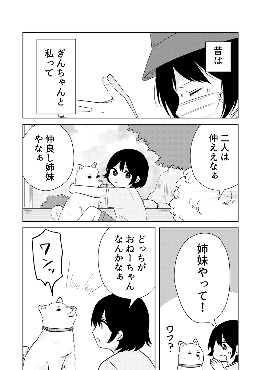 【漫画】コロナ禍に愛犬とお別れの画像