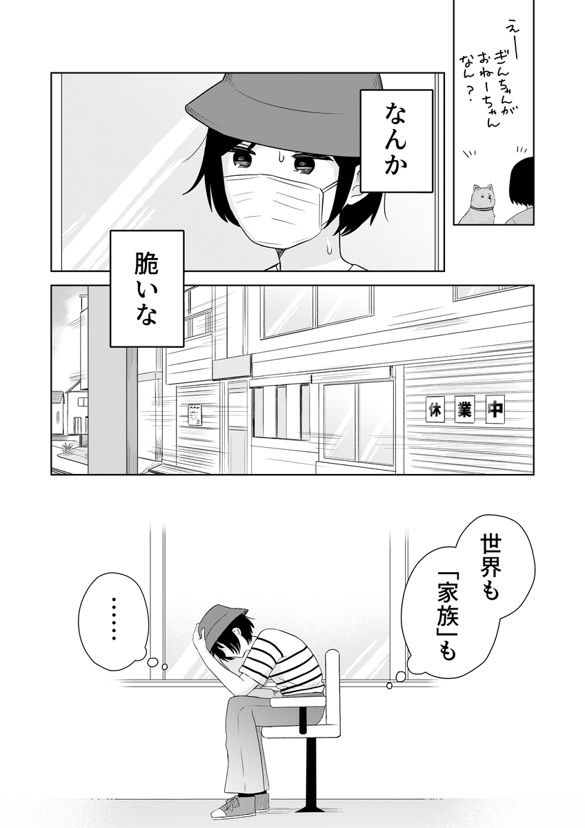 【漫画】コロナ禍に愛犬とお別れの画像