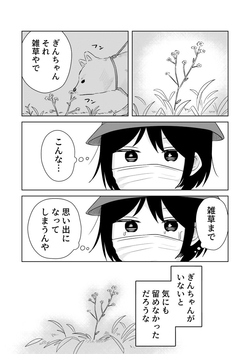 【漫画】コロナ禍に愛犬とお別れの画像