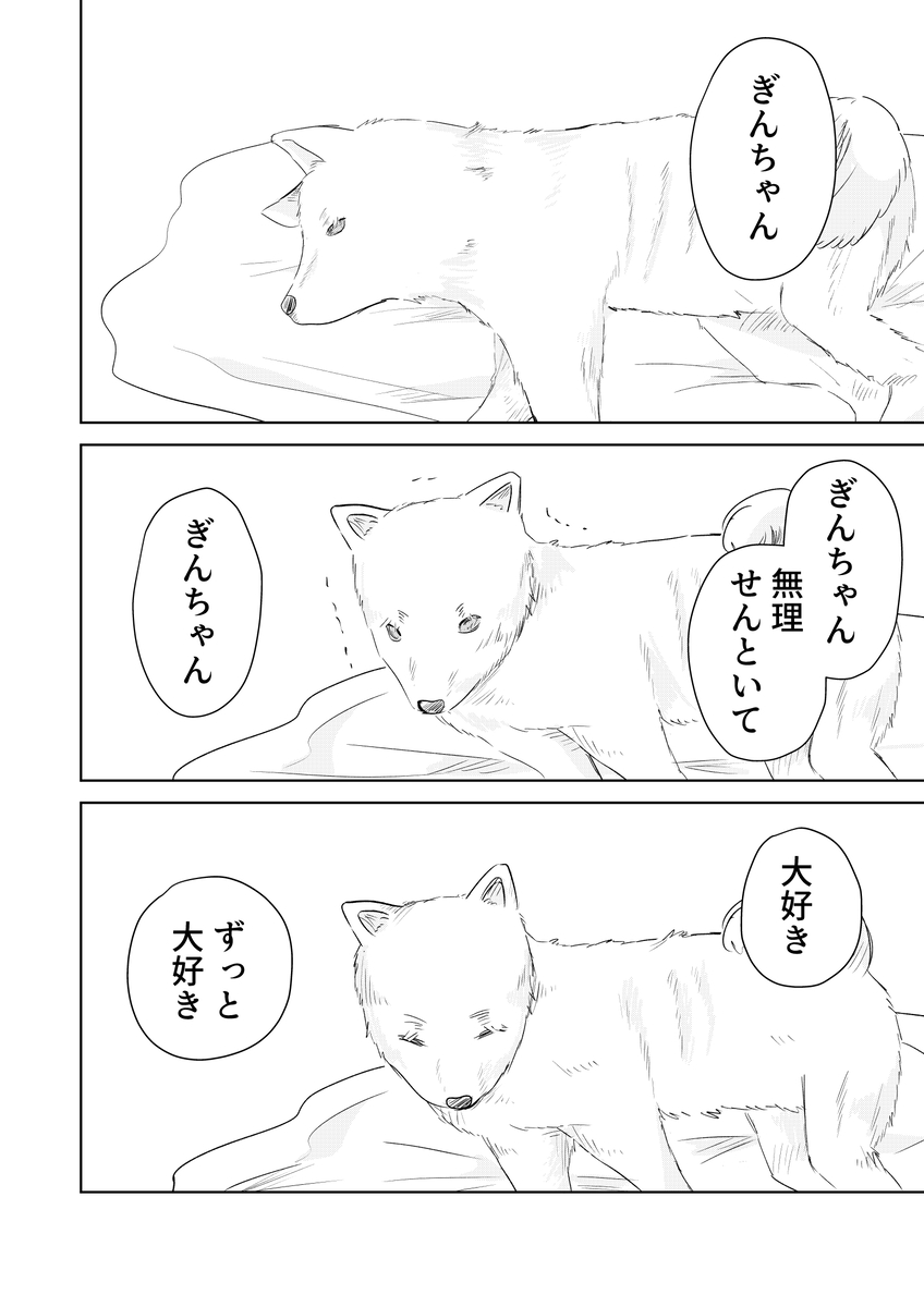 【漫画】コロナ禍に愛犬とお別れの画像