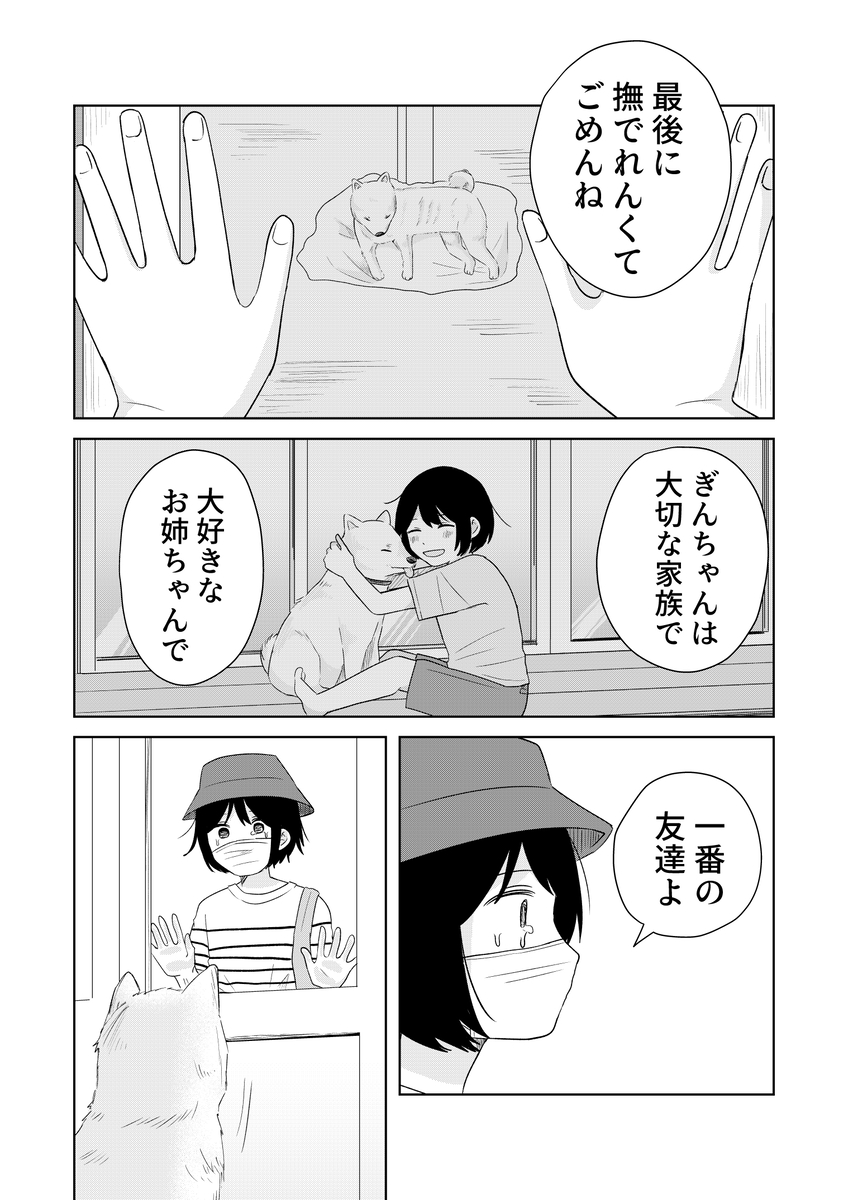 【漫画】コロナ禍に愛犬とお別れの画像