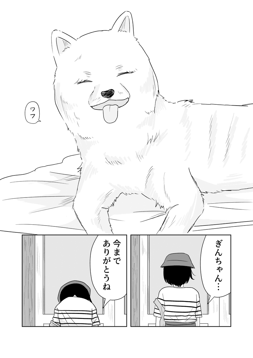 【漫画】コロナ禍に愛犬とお別れの画像