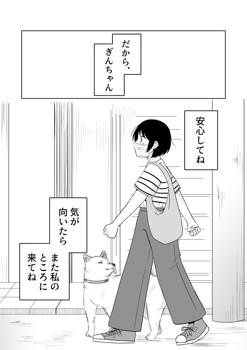 【漫画】コロナ禍に愛犬とお別れの画像