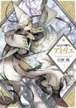 『とんがり帽子のアトリエ』に五条悟？の画像