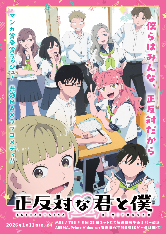 TVアニメ『正反対な君と僕』メインビジュアル