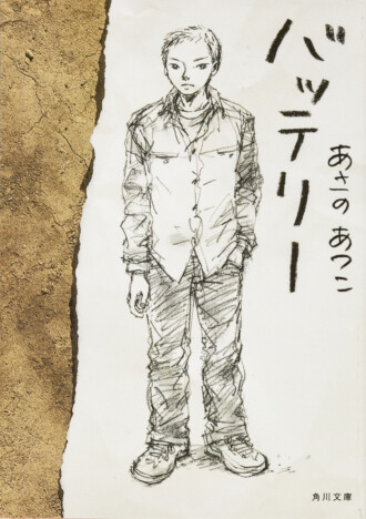 あさのあつこデビュー35周年記念「キャラクター人気投票」開始　『バッテリー』『NO.6』など全作品が対象