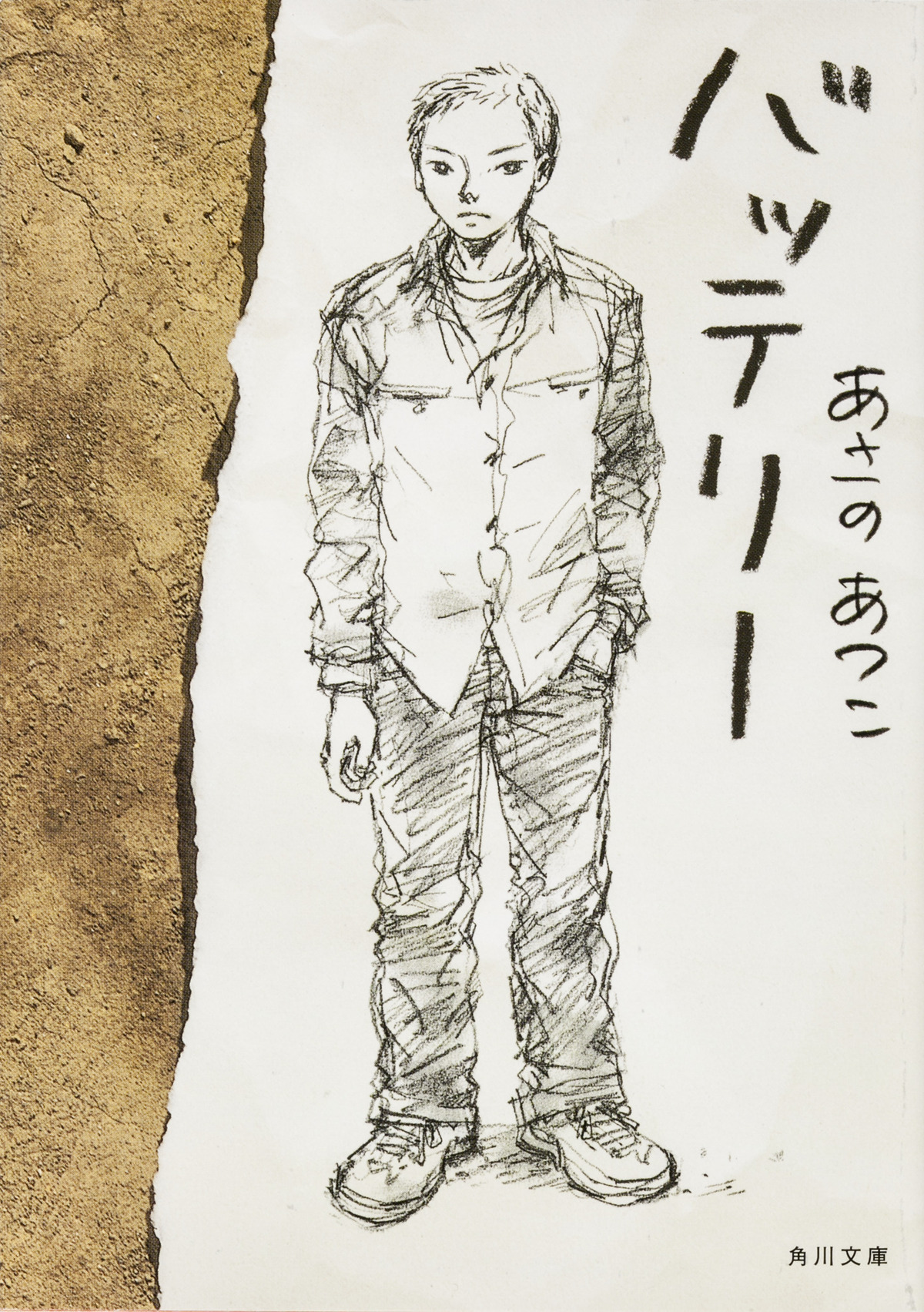 あさのあつこ35周年記念 キャラ人気投票実施