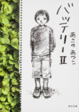 あさのあつこ35周年記念 キャラ人気投票実施の画像
