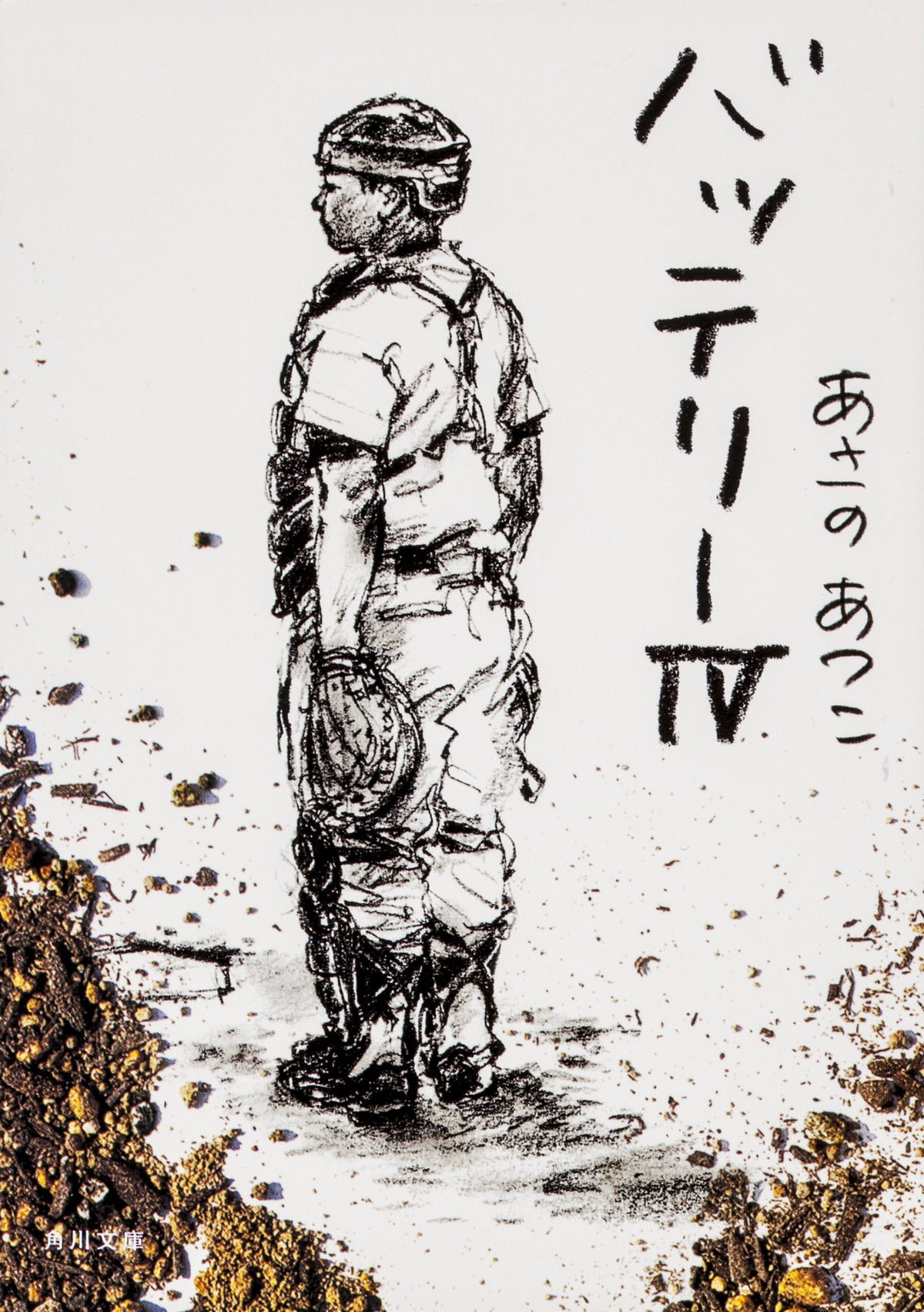 あさのあつこ35周年記念 キャラ人気投票実施の画像