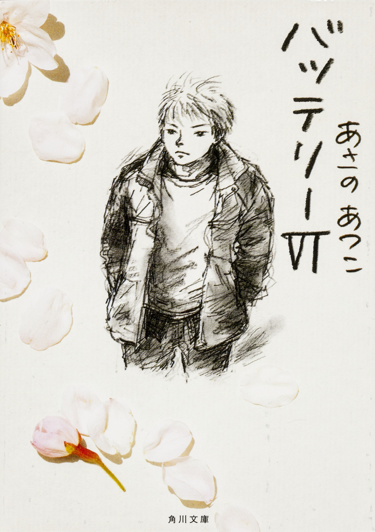 あさのあつこ35周年記念 キャラ人気投票実施の画像