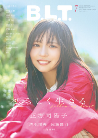 日向坂46・正源司陽子が『B.L.T.』初ソロ表紙に　「“思春期”を抜けたのかも」心境明かす