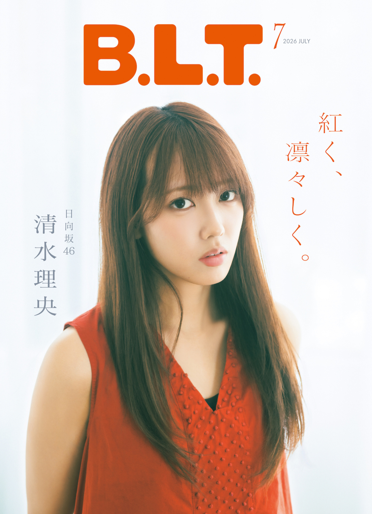 日向坂46正源司陽子が『B.L.T.』表紙巻頭にの画像