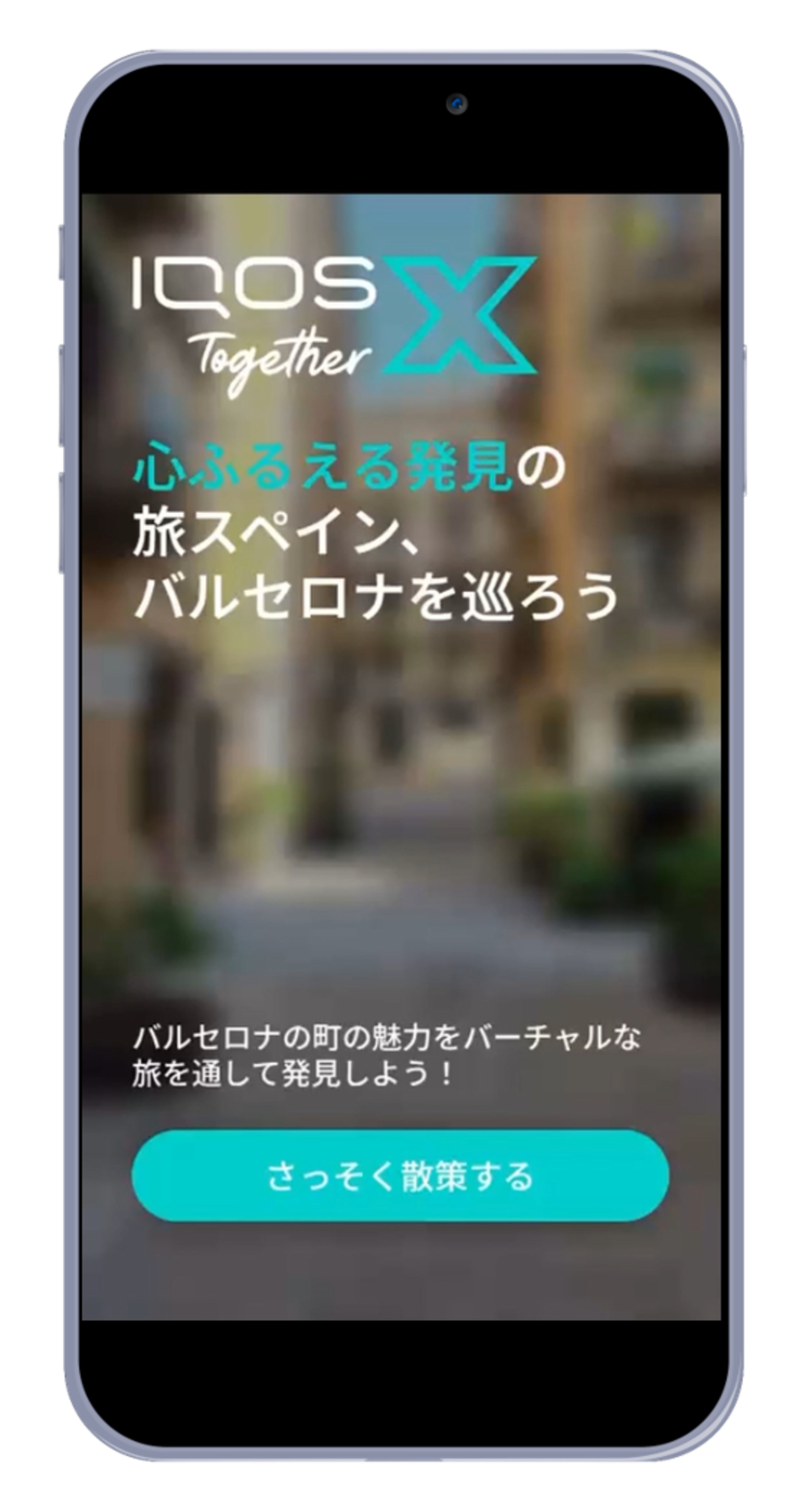 IQOSキャンペーン