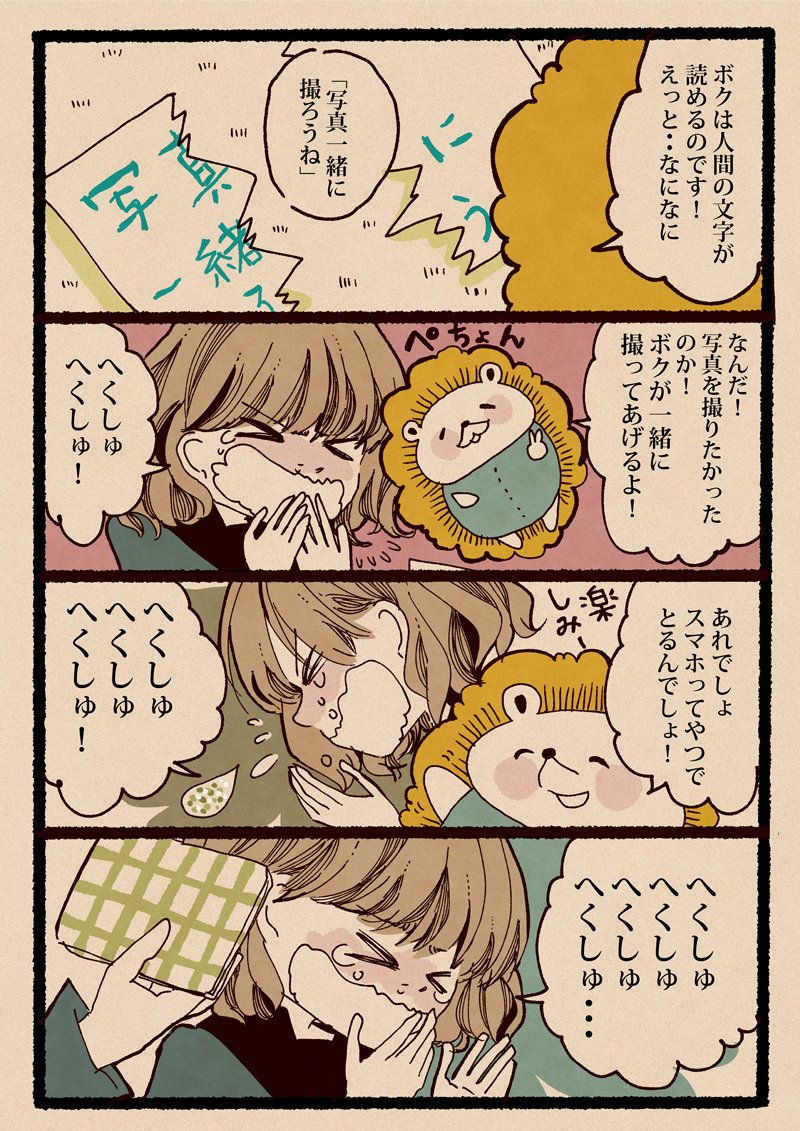 【漫画】花粉症もかわいい妖精だったら……の画像