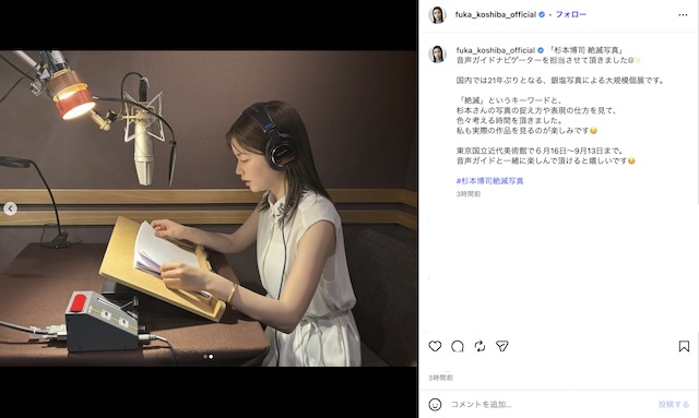 小芝風花の爽やかシースルールックの画像