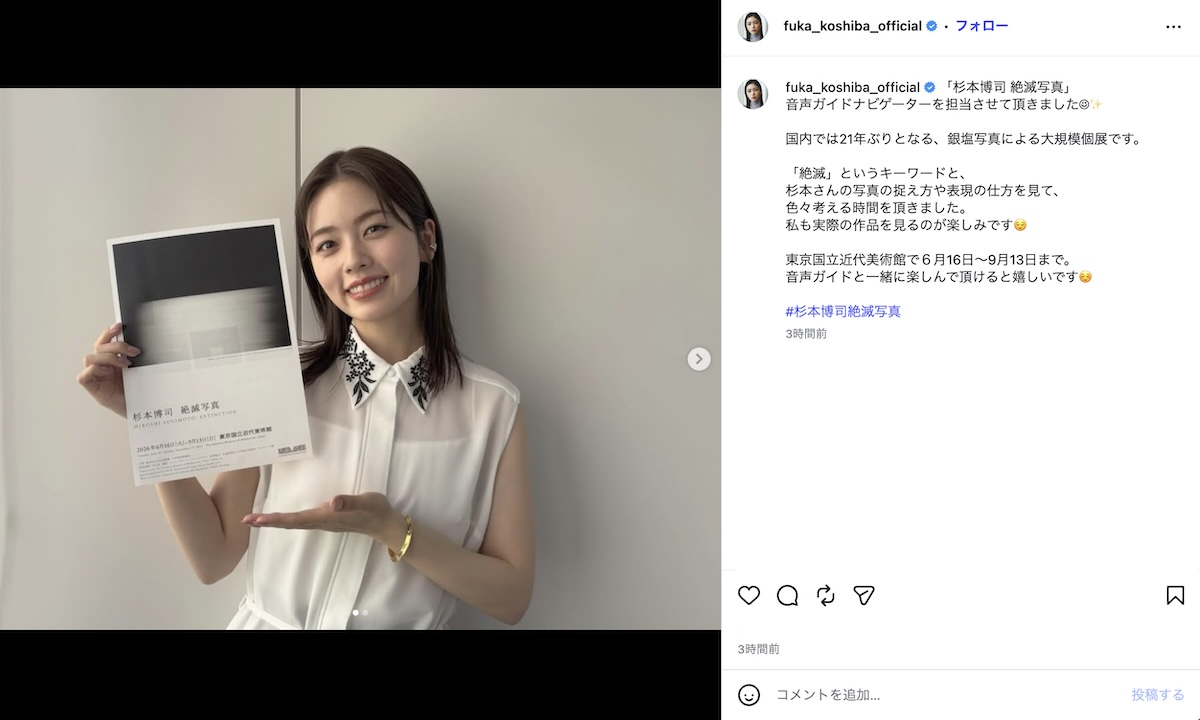 小芝風花の爽やかシースルールックの画像