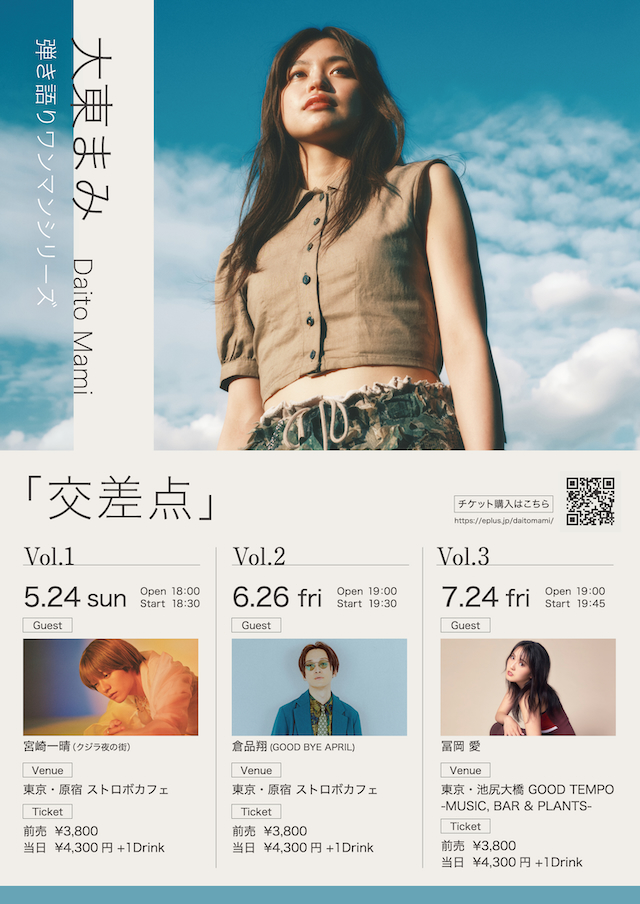 大東まみ 6カ月連続弾き語りワンマンシリーズ告知画像