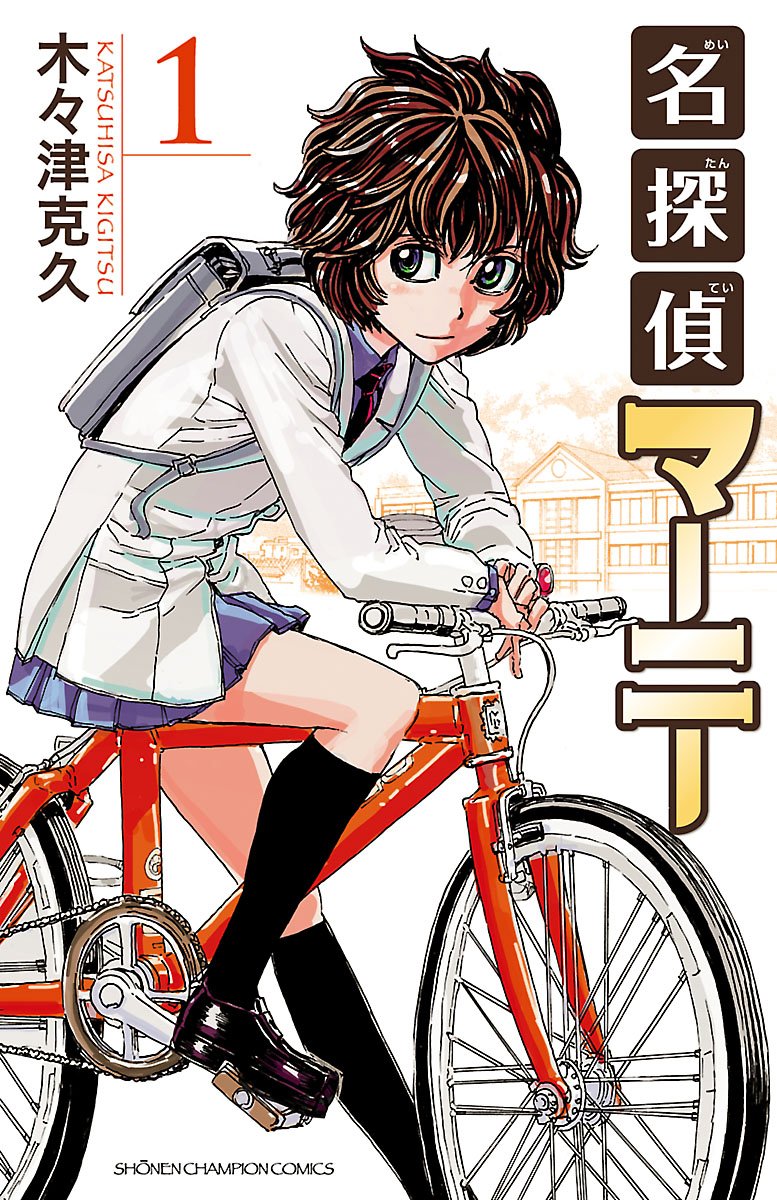 なぜ『名探偵マーニー』はミーム化したのか