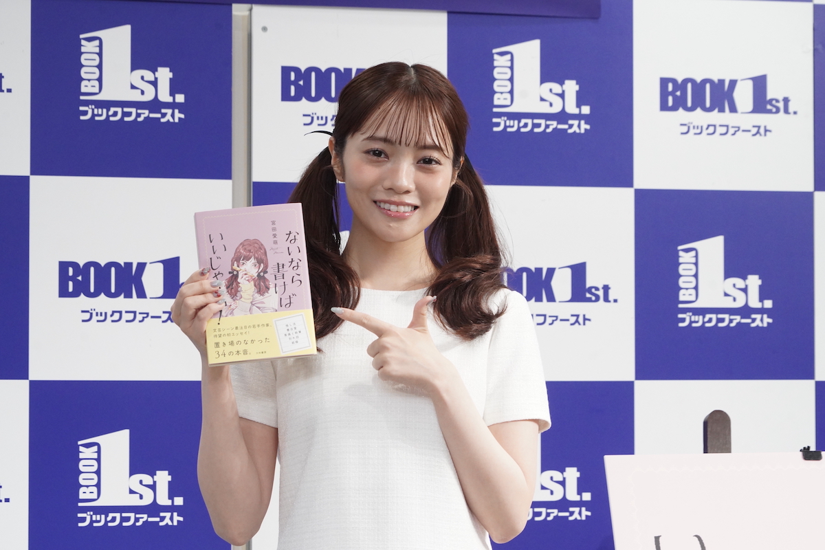宮田愛萌、夢は会社員になること?