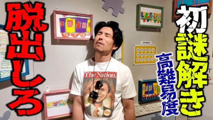 中尾明慶、“激ムズ”なリアル脱出ゲームに大興奮　列車が舞台の難問に挑戦し「めっちゃ楽しい」