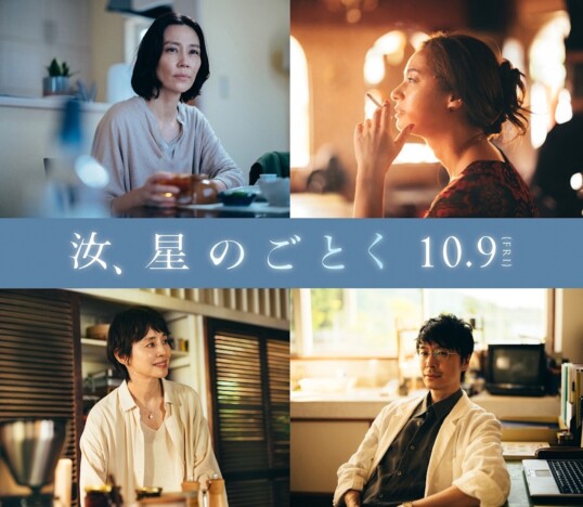 横浜流星×広瀬すず『汝、星のごとく』に尾野真千子、木村佳乃、石田ゆり子、長谷川博己
