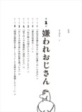 佐伯ポインティ『嫌われ＆愛されおじさん』の画像