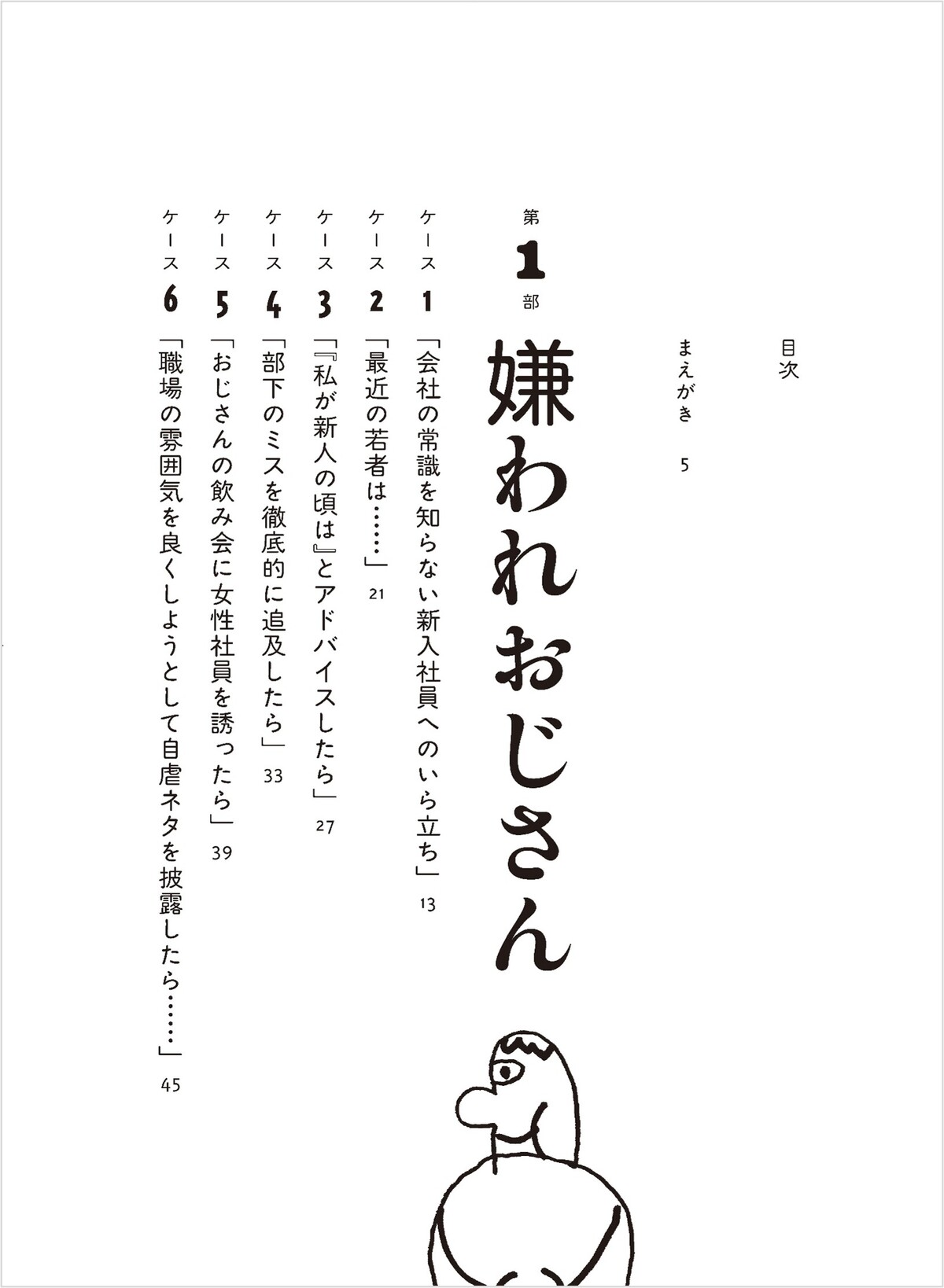 佐伯ポインティ『嫌われ＆愛されおじさん』の画像