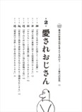 佐伯ポインティ『嫌われ＆愛されおじさん』の画像