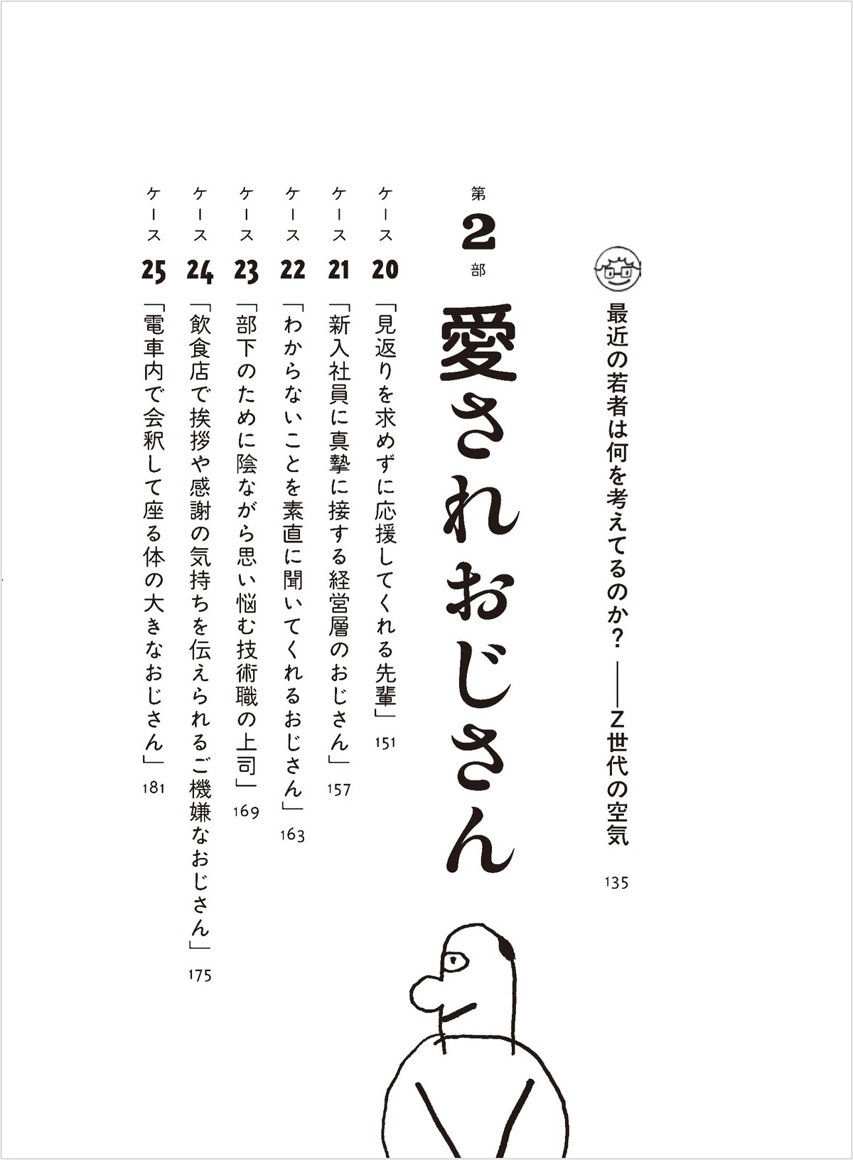 佐伯ポインティ『嫌われ＆愛されおじさん』の画像