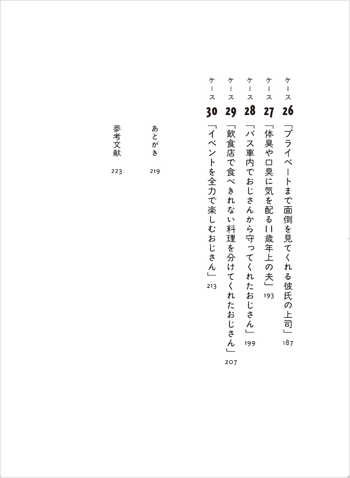 佐伯ポインティ『嫌われ＆愛されおじさん』の画像