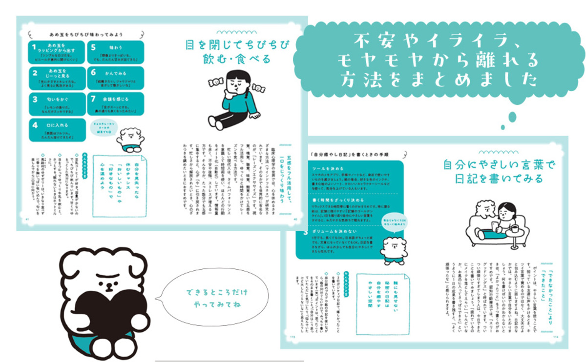 華井由利奈『おつかれメンタルいたわり帳』の画像