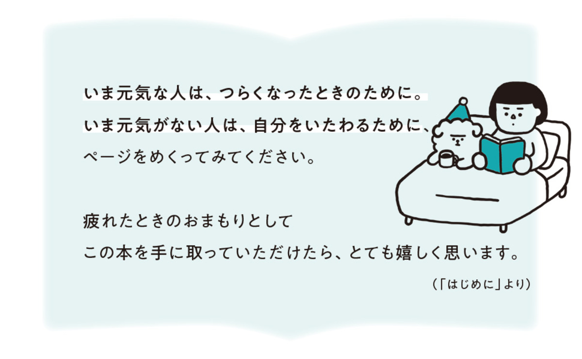 華井由利奈『おつかれメンタルいたわり帳』の画像