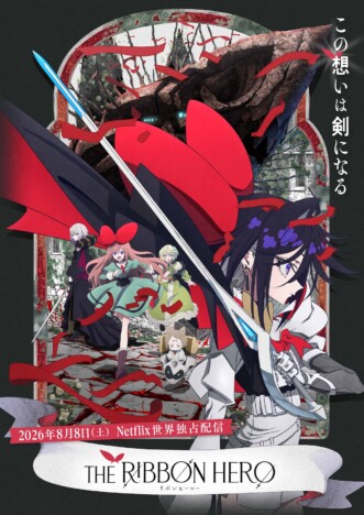 『リボンヒーロー』第1弾予告＆メインビジュアル公開　ラランド サーヤが主人公の声優に