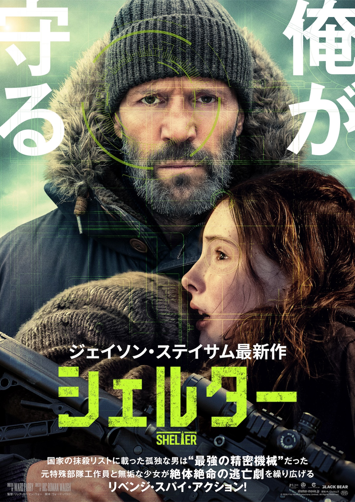 J・ステイサム『シェルター』8月28日公開