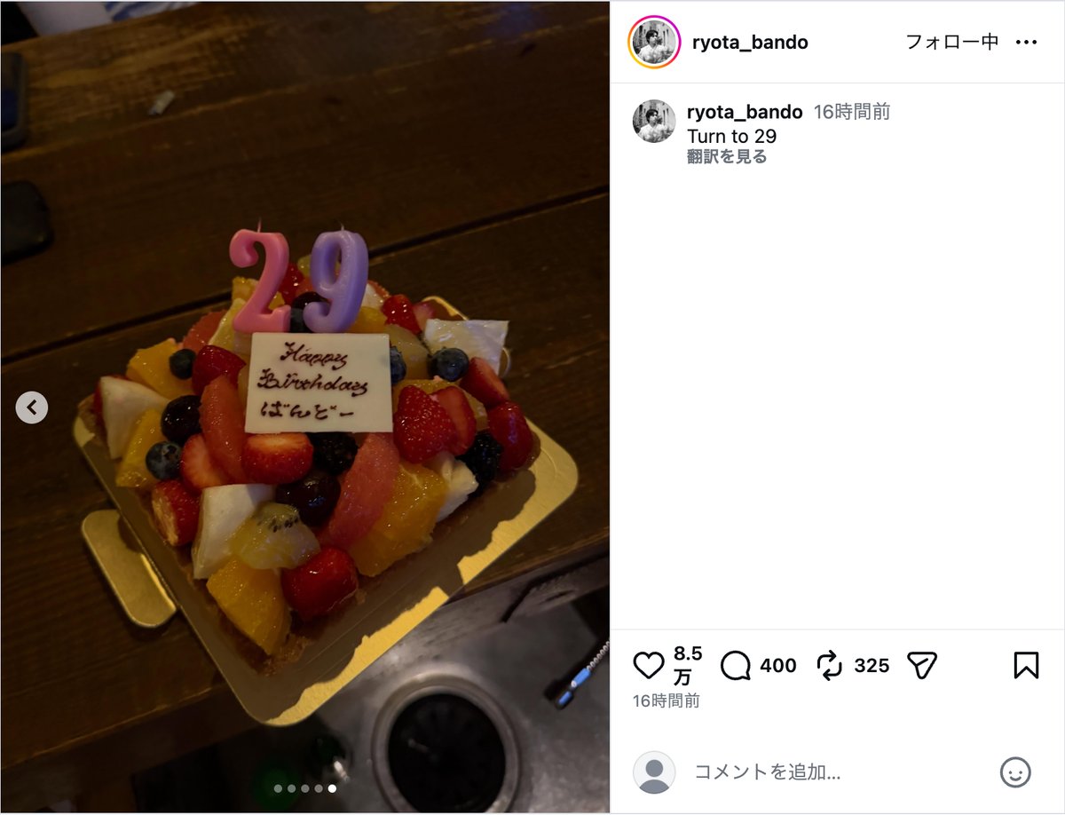 坂東龍汰公式Instagramより