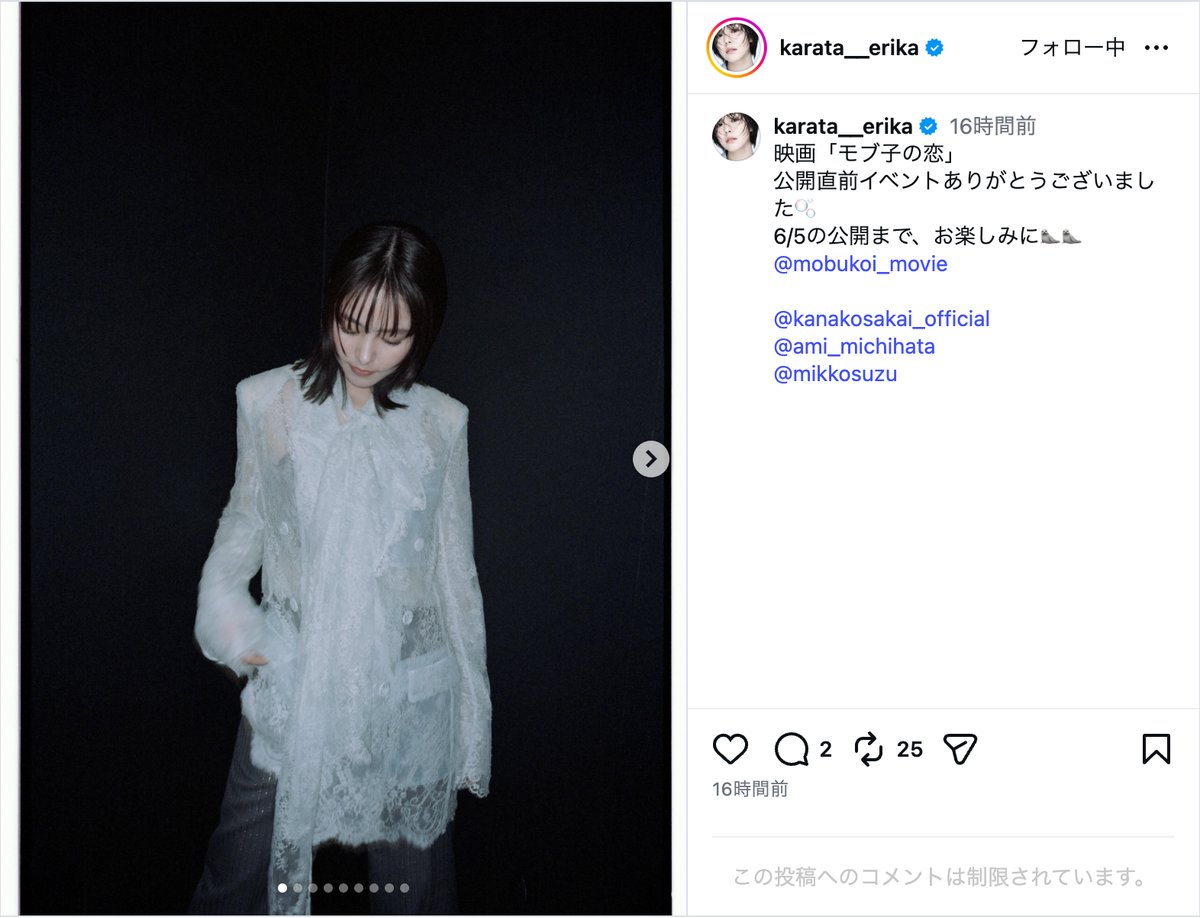 唐田えりか公式Instagramより
