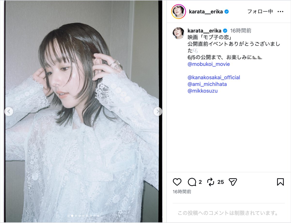 唐田えりか公式Instagramより