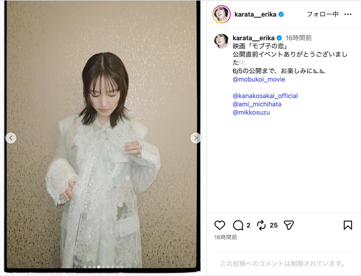 唐田えりか公式Instagramより