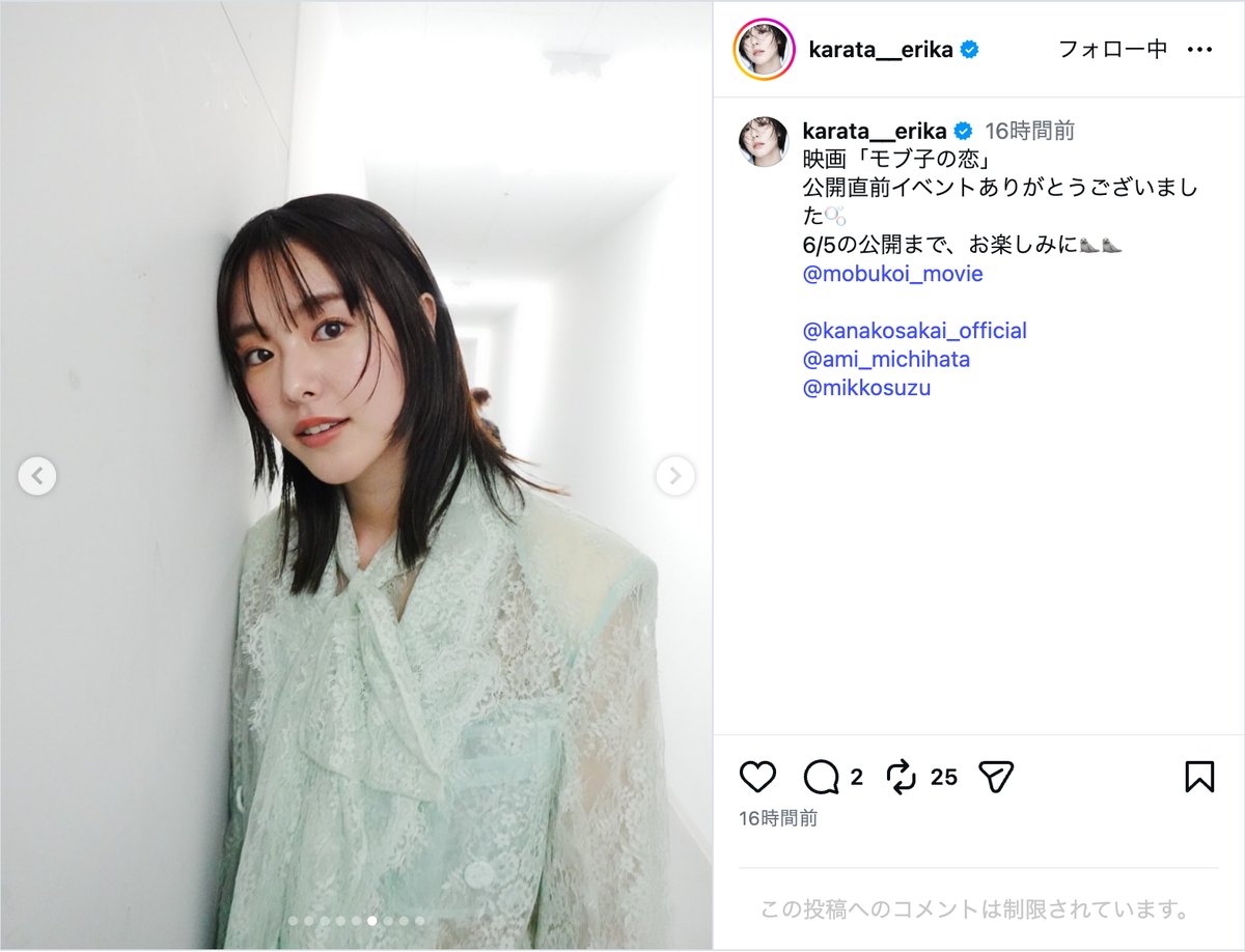 唐田えりか公式Instagramより