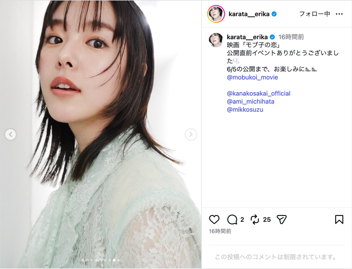 唐田えりか公式Instagramより