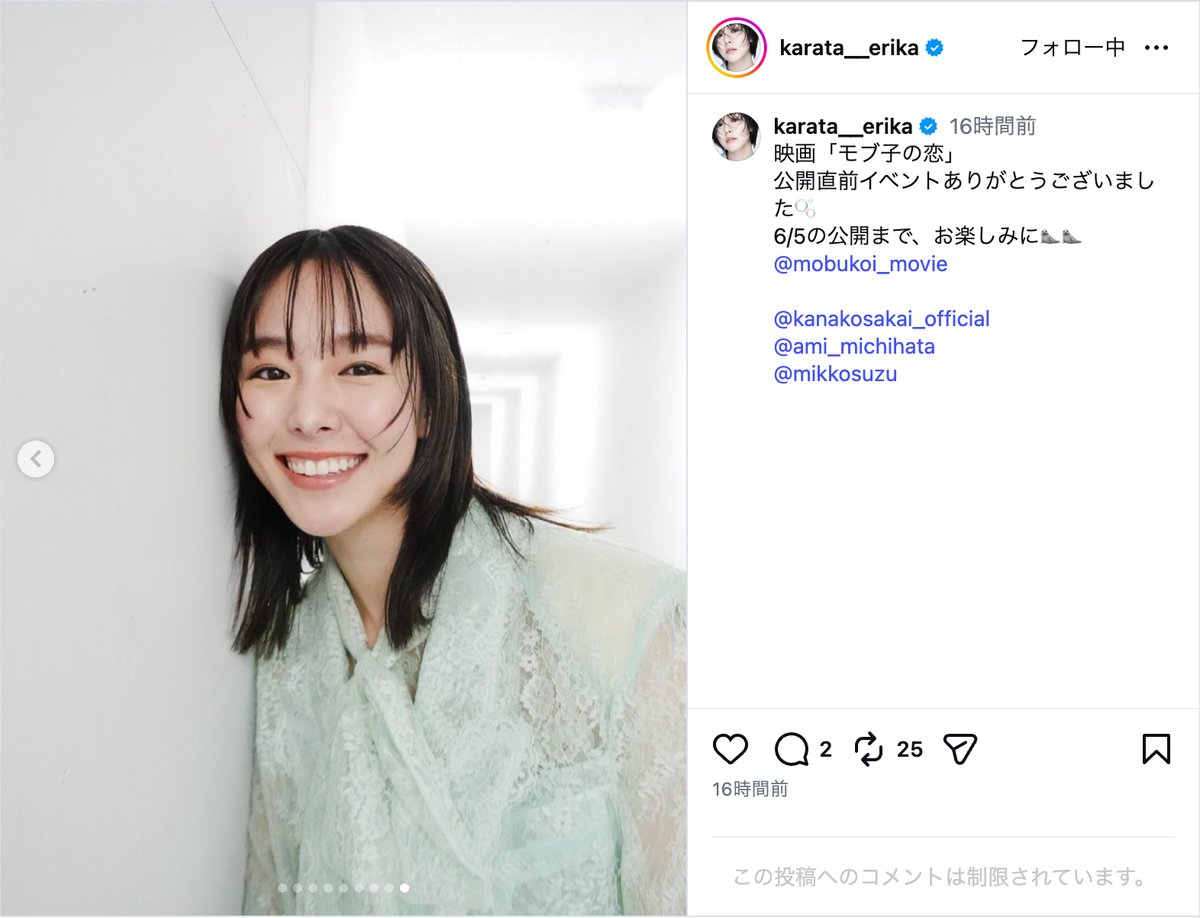 唐田えりか公式Instagramより