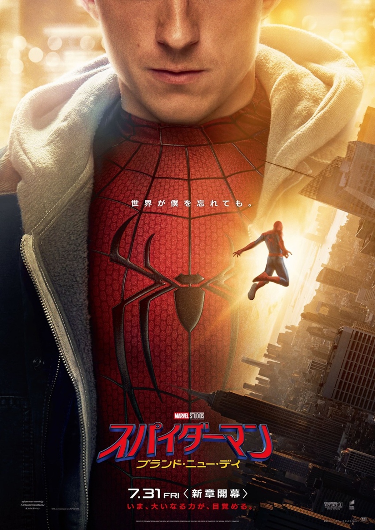 『スパイダーマン：BND』日本版ポスター