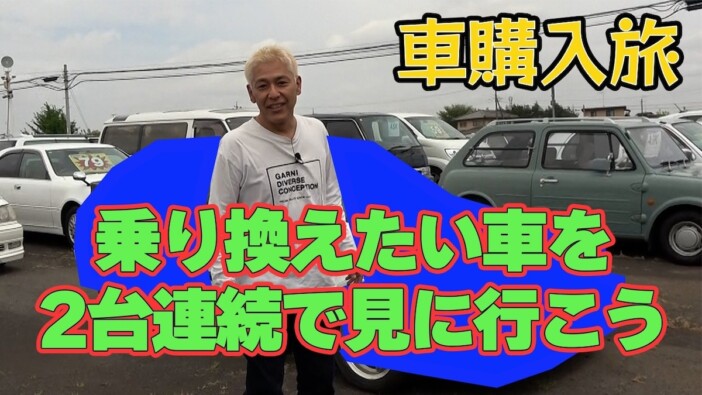 元ロンブー田村亮、“いすゞのジェミニ”に感動 希少な旧車への愛を熱弁「軽さが武器」