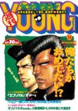 創刊45周年記念『復刻ヤンマガ』刊行　の画像