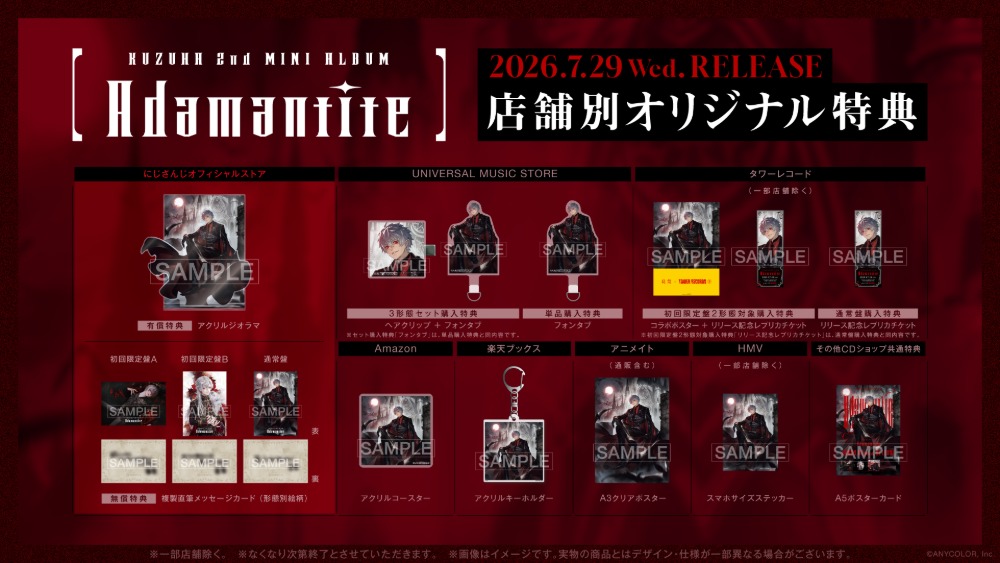 店舗別オリジナル特典
