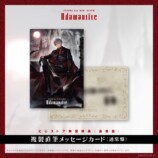 複製直筆メッセージカード（通常版）
