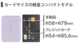 コンパクトサイズ
