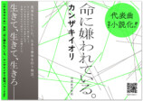 カンザキイオリ『命に嫌われている。』の画像