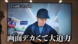 カズが紹介した100インチのテレビ